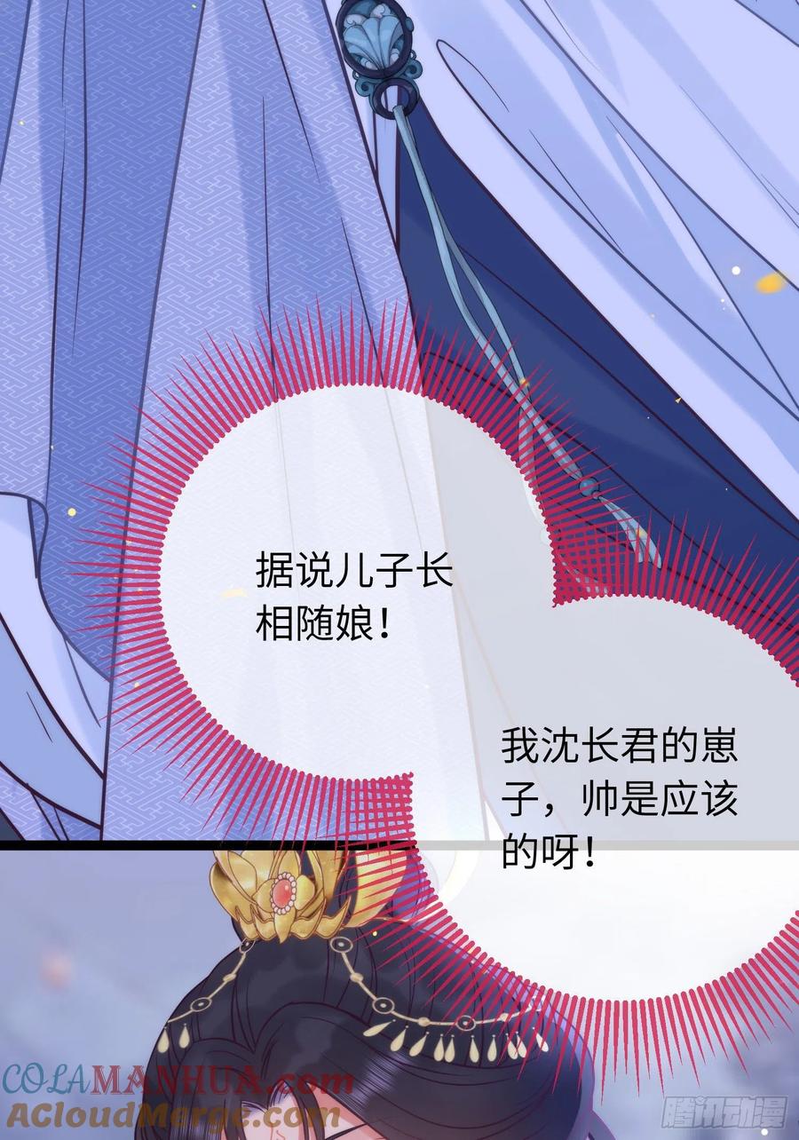 逆徒每天都想欺师犯上 21 换装 第41页