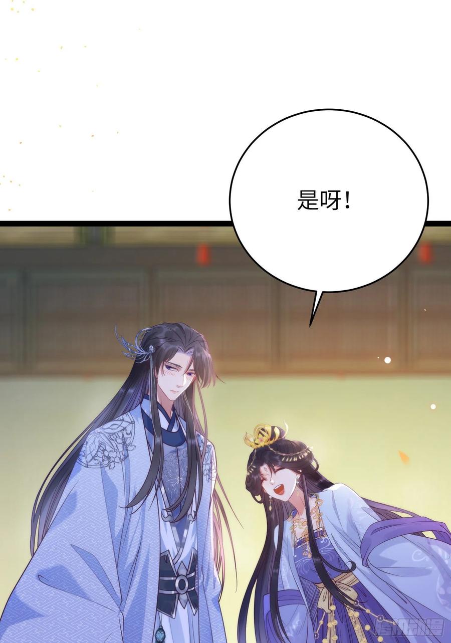 逆徒每天都想欺师犯上 21 换装 第36页