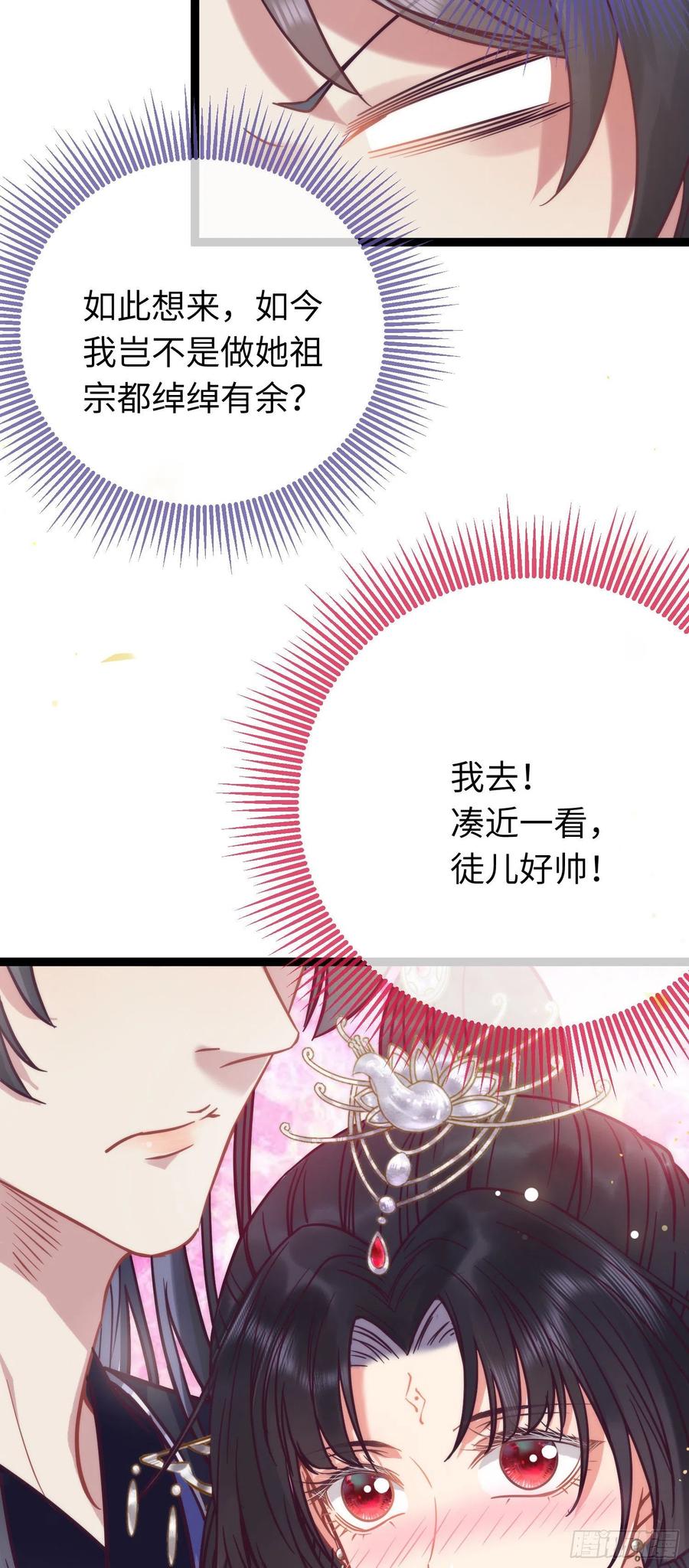 逆徒每天都想欺师犯上 21 换装 第16页