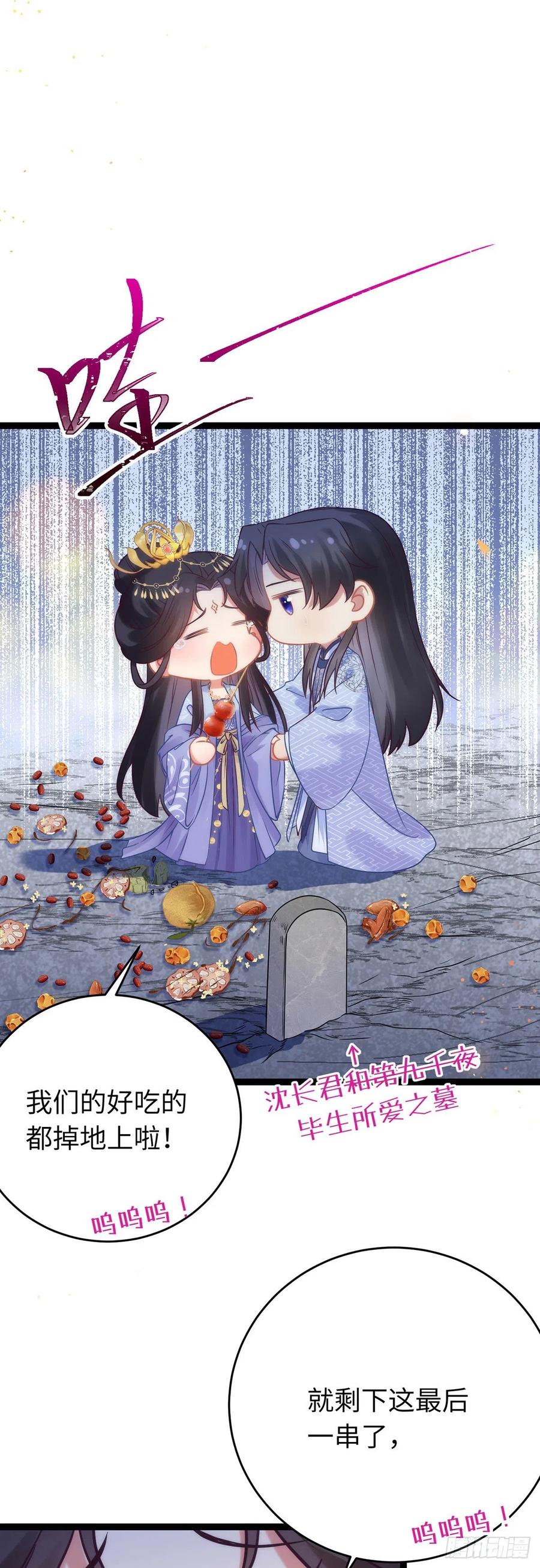 逆徒每天都想欺师犯上 22 师尊，徒儿长大了 第28页