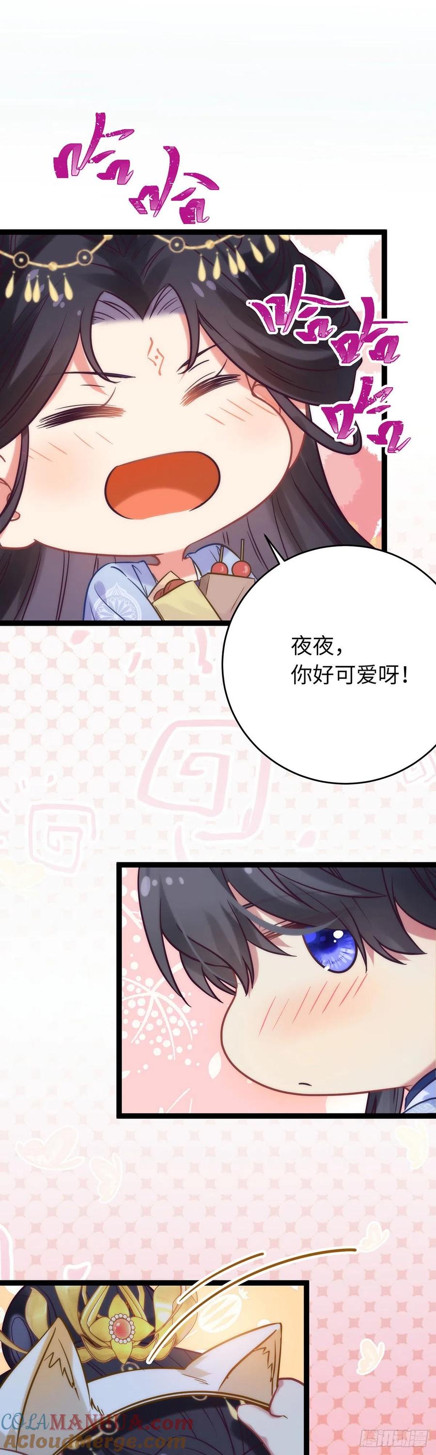 逆徒每天都想欺师犯上 22 师尊，徒儿长大了 第23页