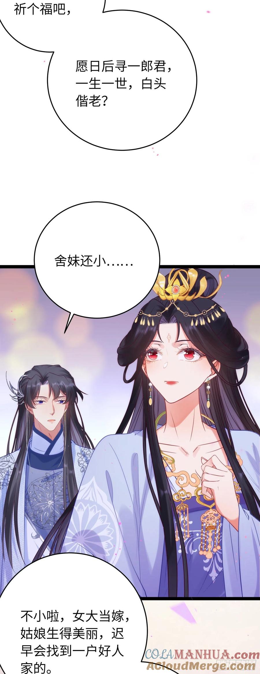 逆徒每天都想欺师犯上 22 师尊，徒儿长大了 第9页