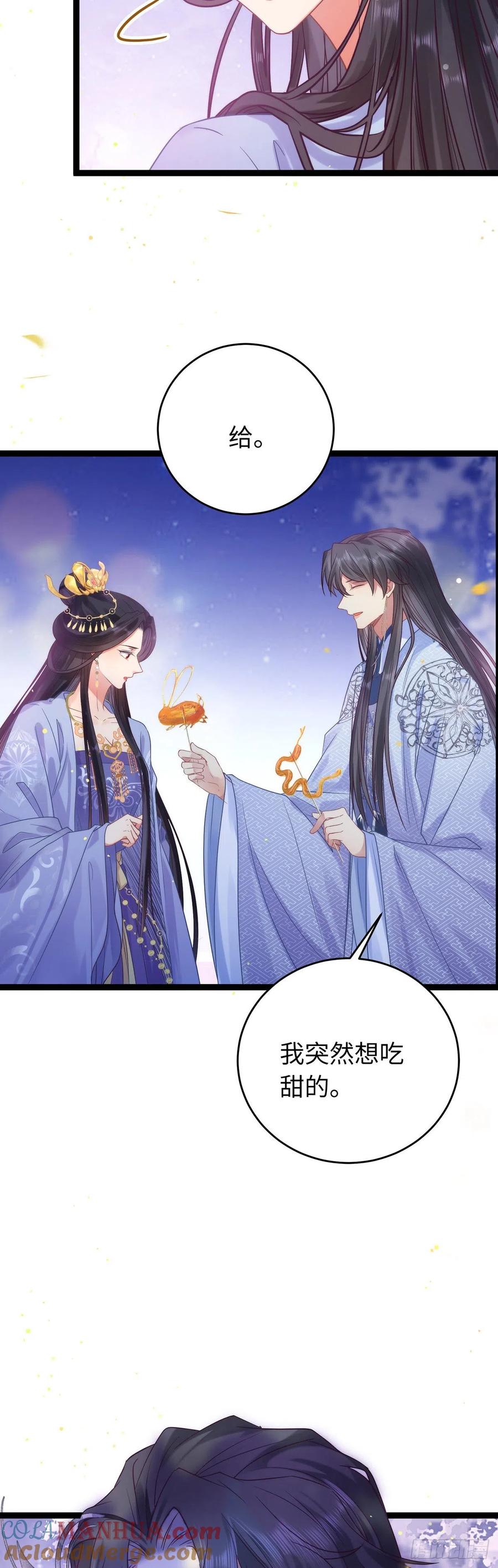 逆徒每天都想欺师犯上 22 师尊，徒儿长大了 第15页