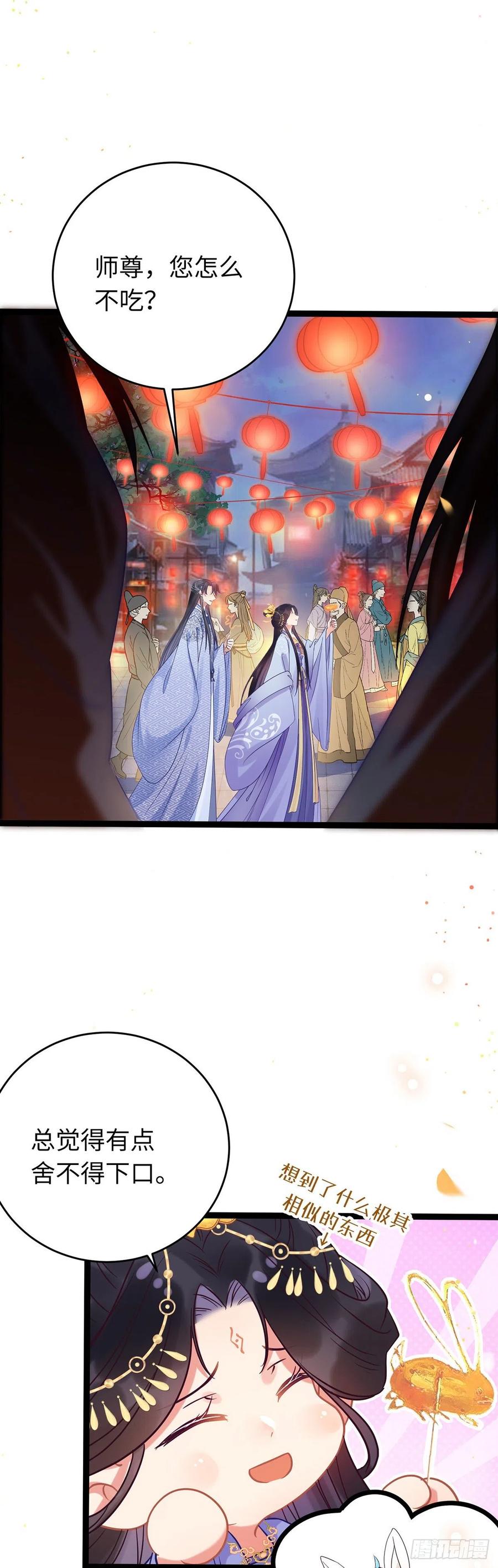 逆徒每天都想欺师犯上 22 师尊，徒儿长大了 第18页