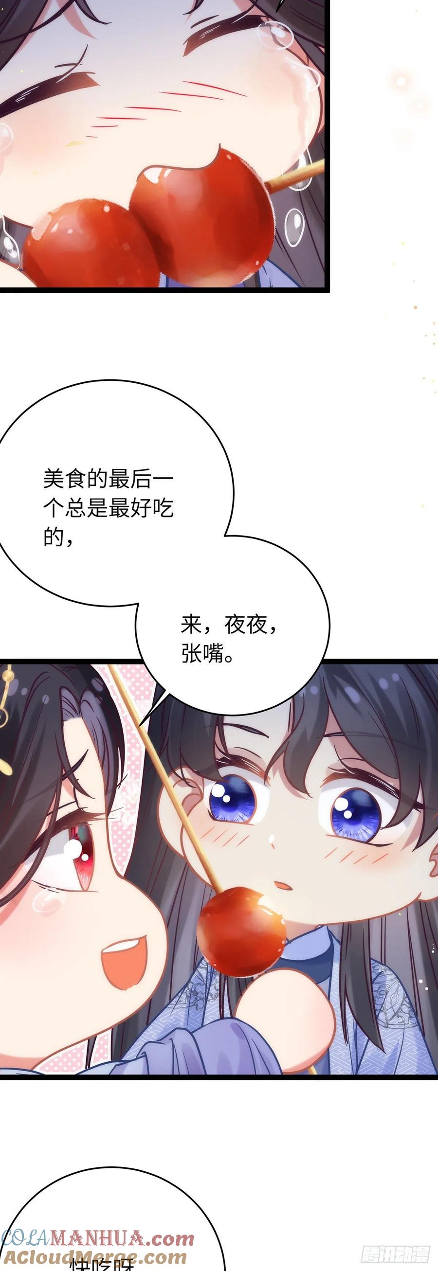 逆徒每天都想欺师犯上 22 师尊，徒儿长大了 第29页