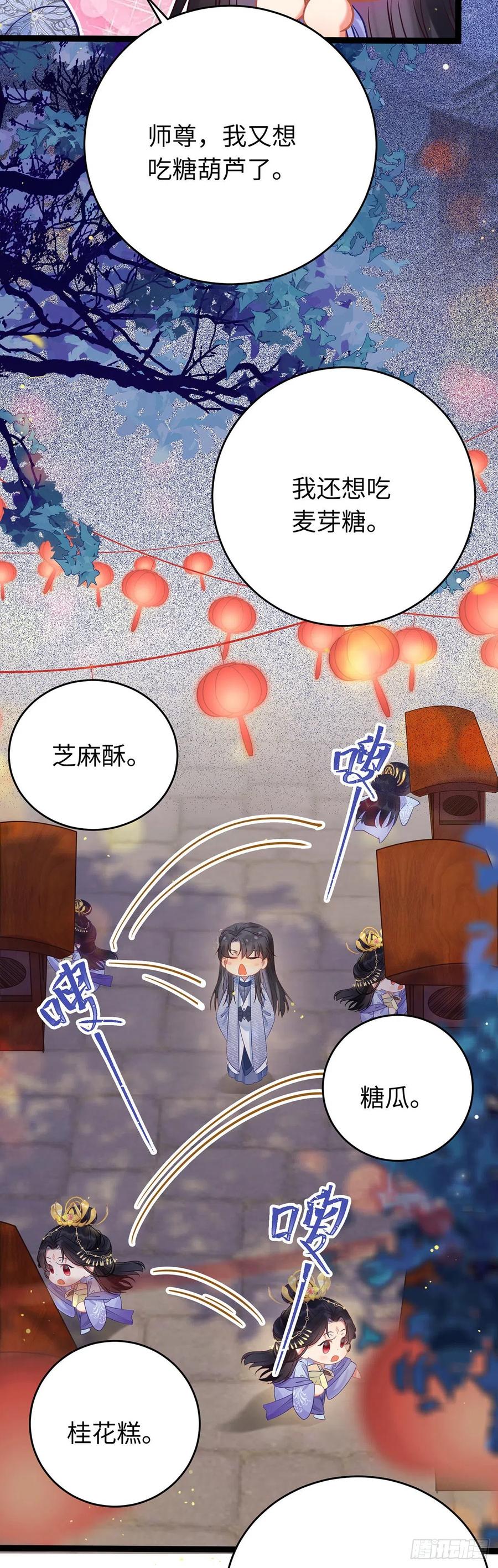 逆徒每天都想欺师犯上 22 师尊，徒儿长大了 第20页