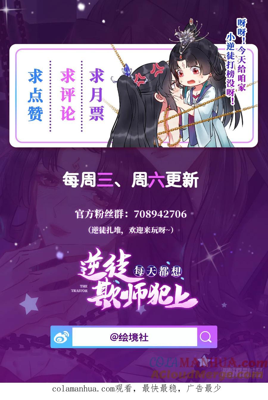 逆徒每天都想欺师犯上 22 师尊，徒儿长大了 第39页