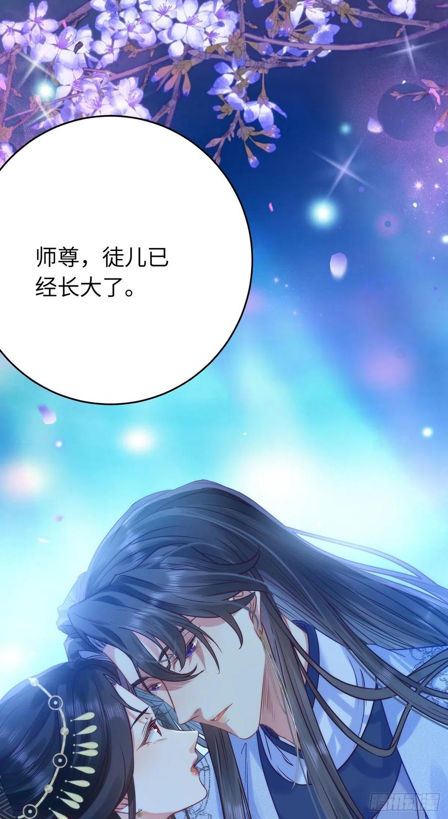 逆徒每天都想欺师犯上 22 师尊，徒儿长大了 第36页