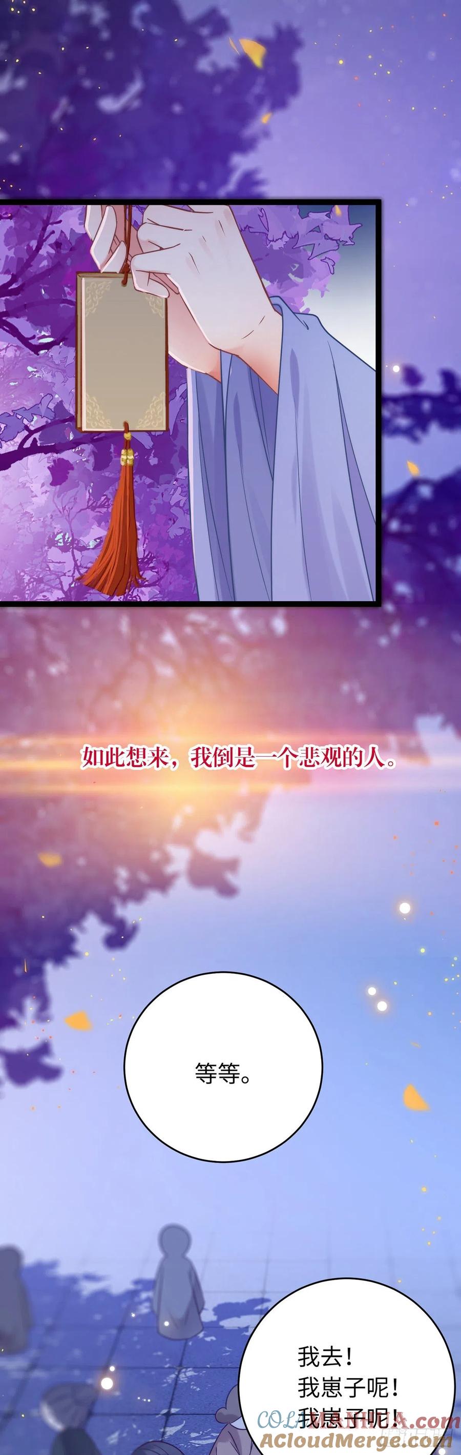 逆徒每天都想欺师犯上 22 师尊，徒儿长大了 第13页