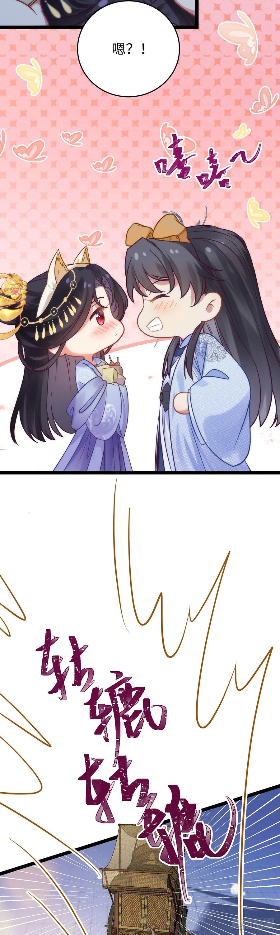 逆徒每天都想欺师犯上 22 师尊，徒儿长大了 第24页