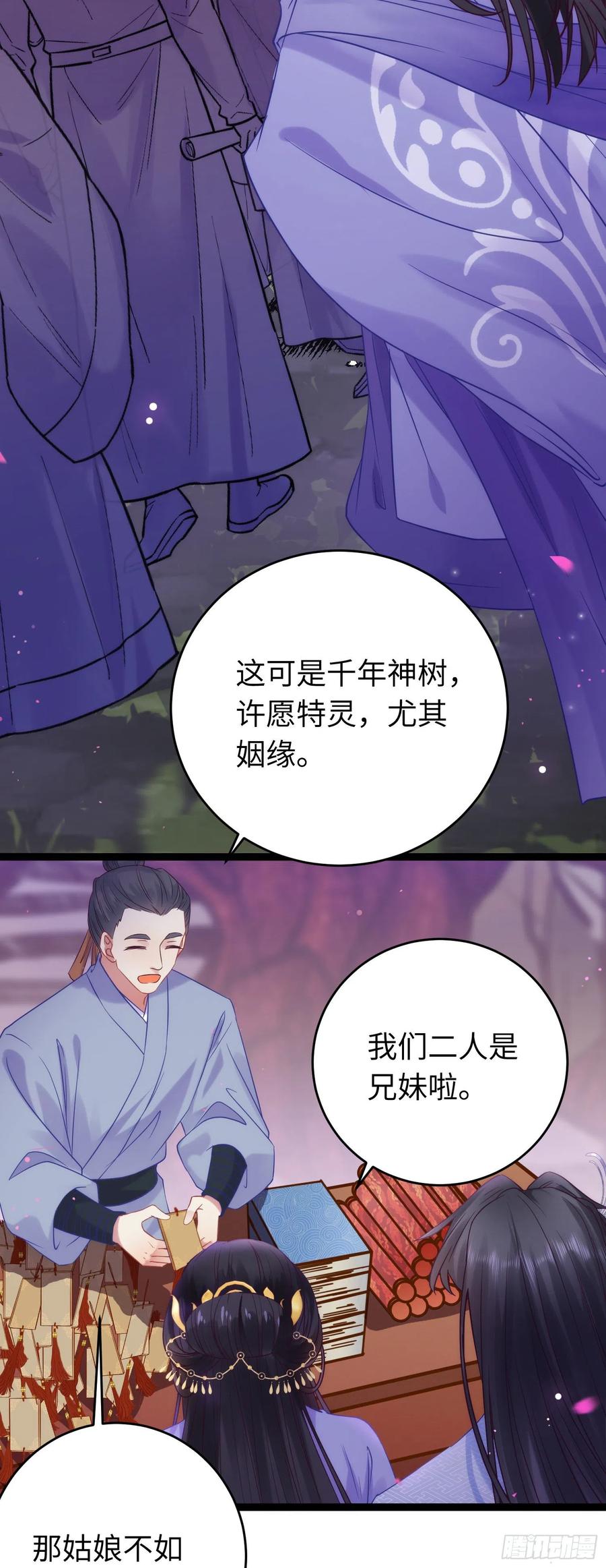 逆徒每天都想欺师犯上 22 师尊，徒儿长大了 第8页