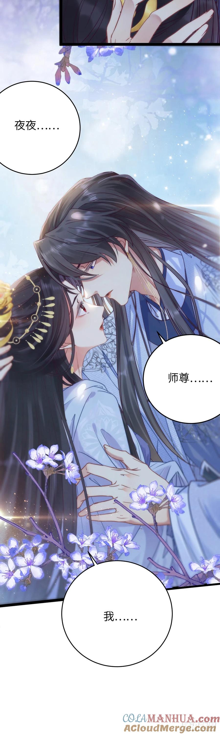 逆徒每天都想欺师犯上 22 师尊，徒儿长大了 第27页