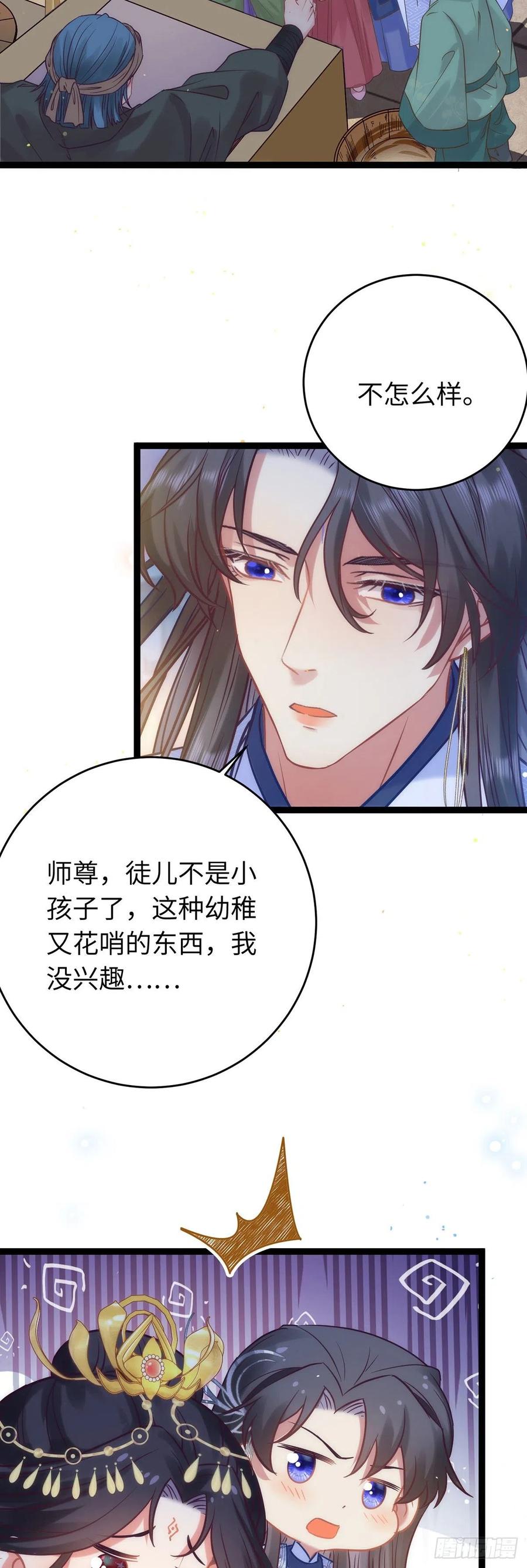 逆徒每天都想欺师犯上 22 师尊，徒儿长大了 第4页