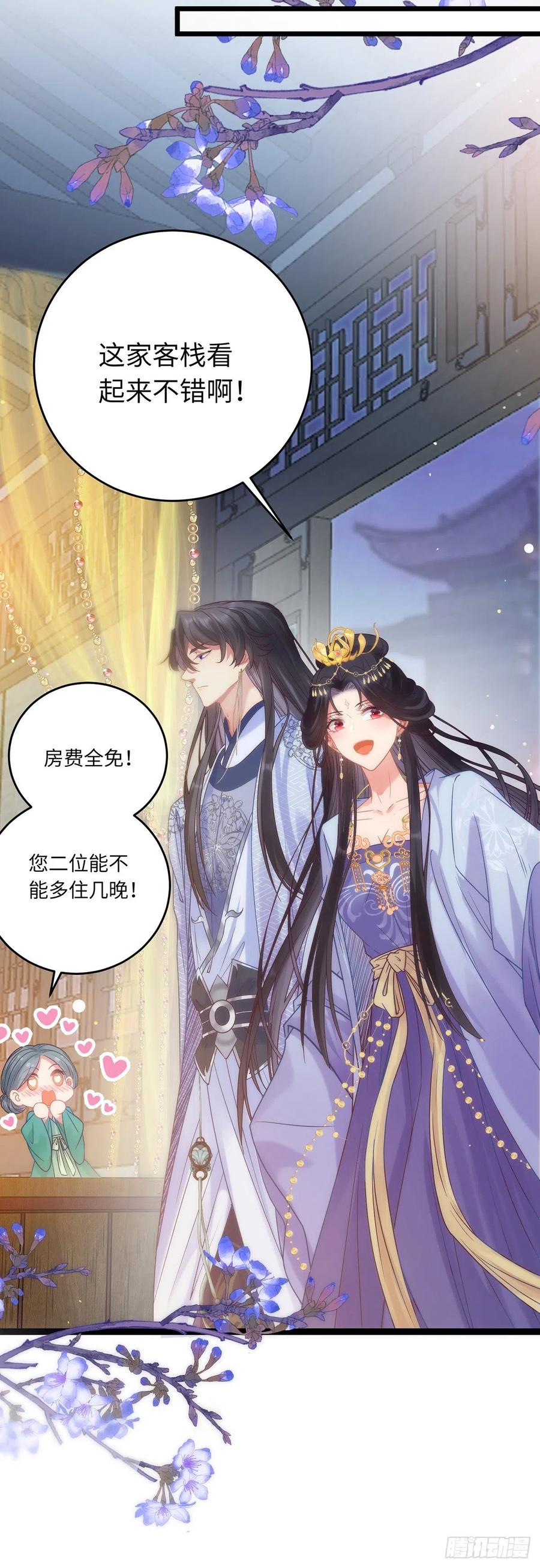 逆徒每天都想欺师犯上 22 师尊，徒儿长大了 第32页