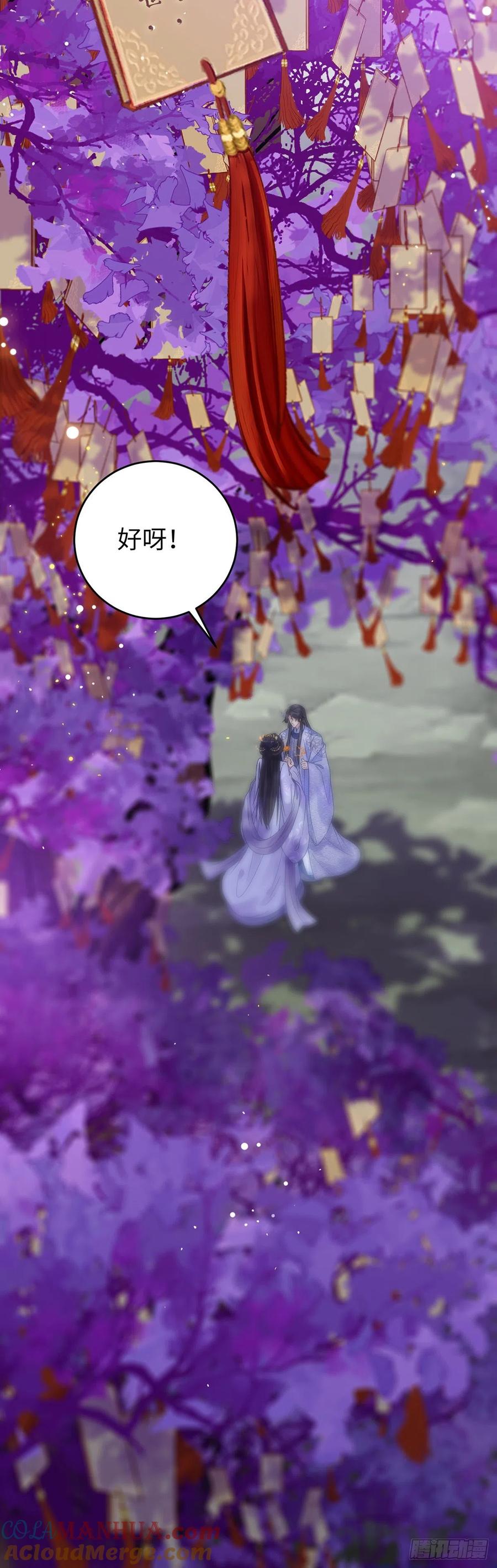 逆徒每天都想欺师犯上 22 师尊，徒儿长大了 第17页