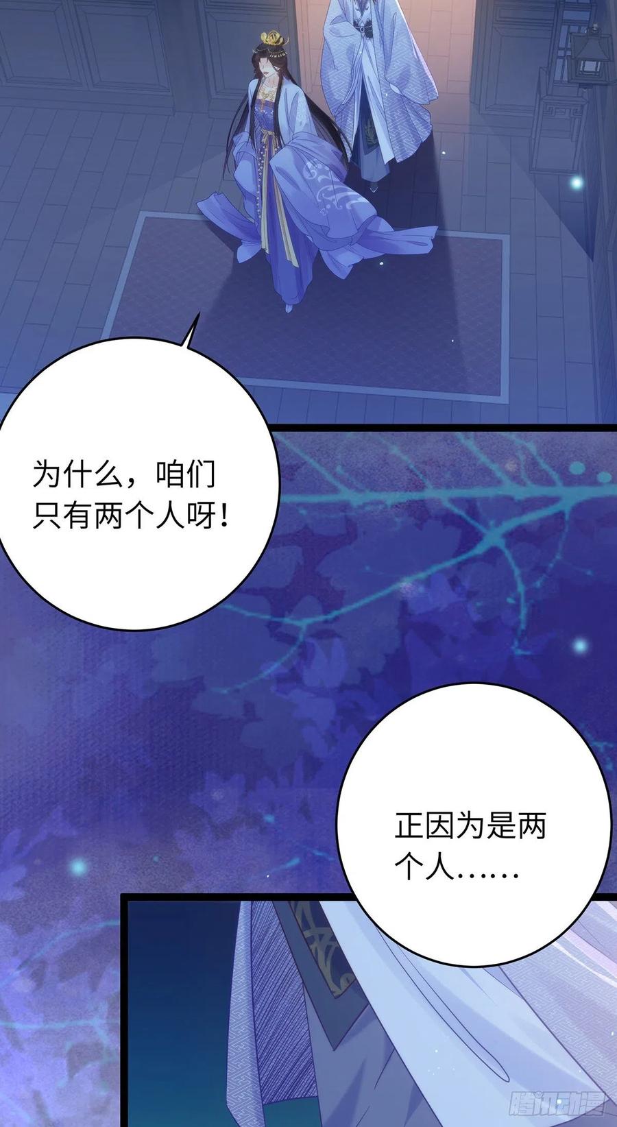 逆徒每天都想欺师犯上 22 师尊，徒儿长大了 第34页
