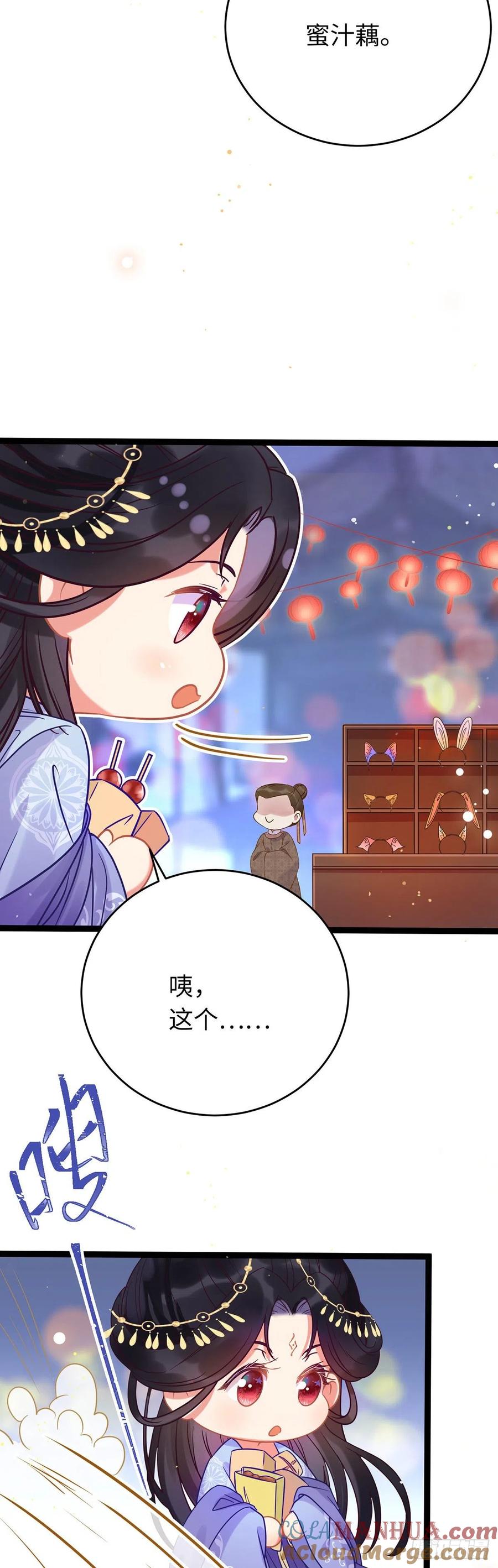 逆徒每天都想欺师犯上 22 师尊，徒儿长大了 第21页