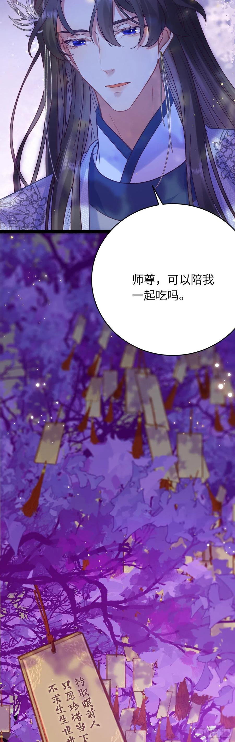 逆徒每天都想欺师犯上 22 师尊，徒儿长大了 第16页