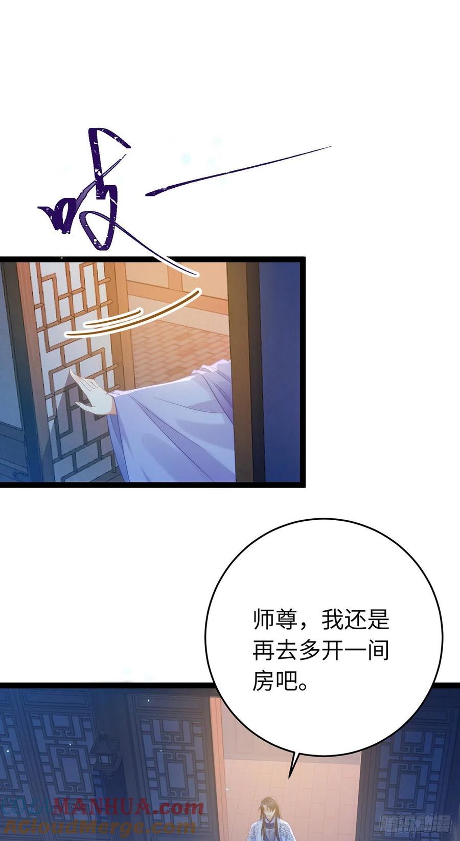 逆徒每天都想欺师犯上 22 师尊，徒儿长大了 第33页