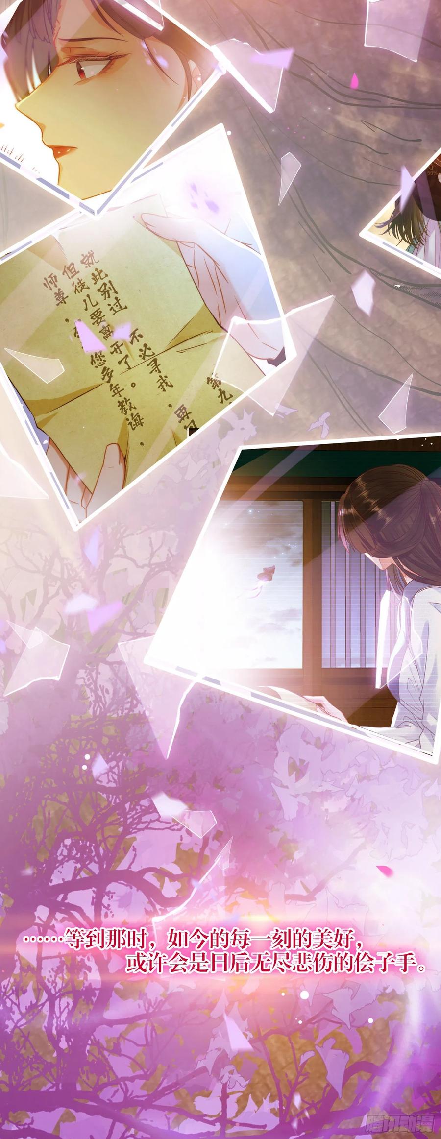 逆徒每天都想欺师犯上 22 师尊，徒儿长大了 第12页