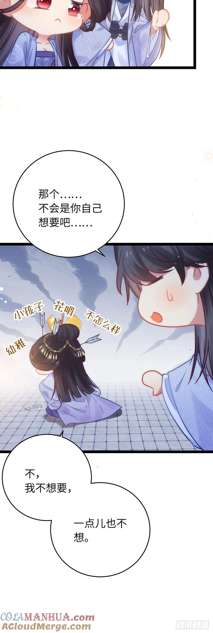 逆徒每天都想欺师犯上 22 师尊，徒儿长大了 第5页