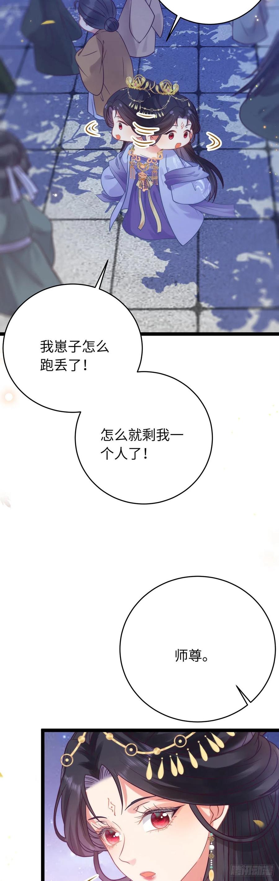 逆徒每天都想欺师犯上 22 师尊，徒儿长大了 第14页