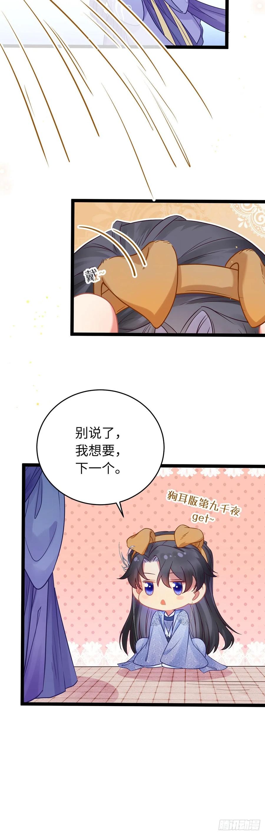逆徒每天都想欺师犯上 22 师尊，徒儿长大了 第22页