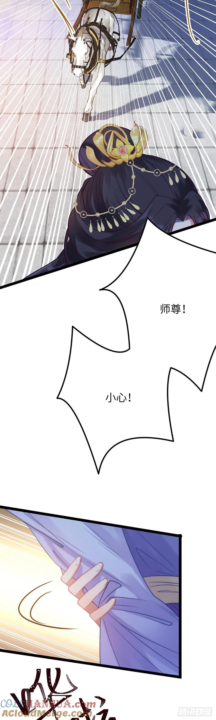 逆徒每天都想欺师犯上 22 师尊，徒儿长大了 第25页