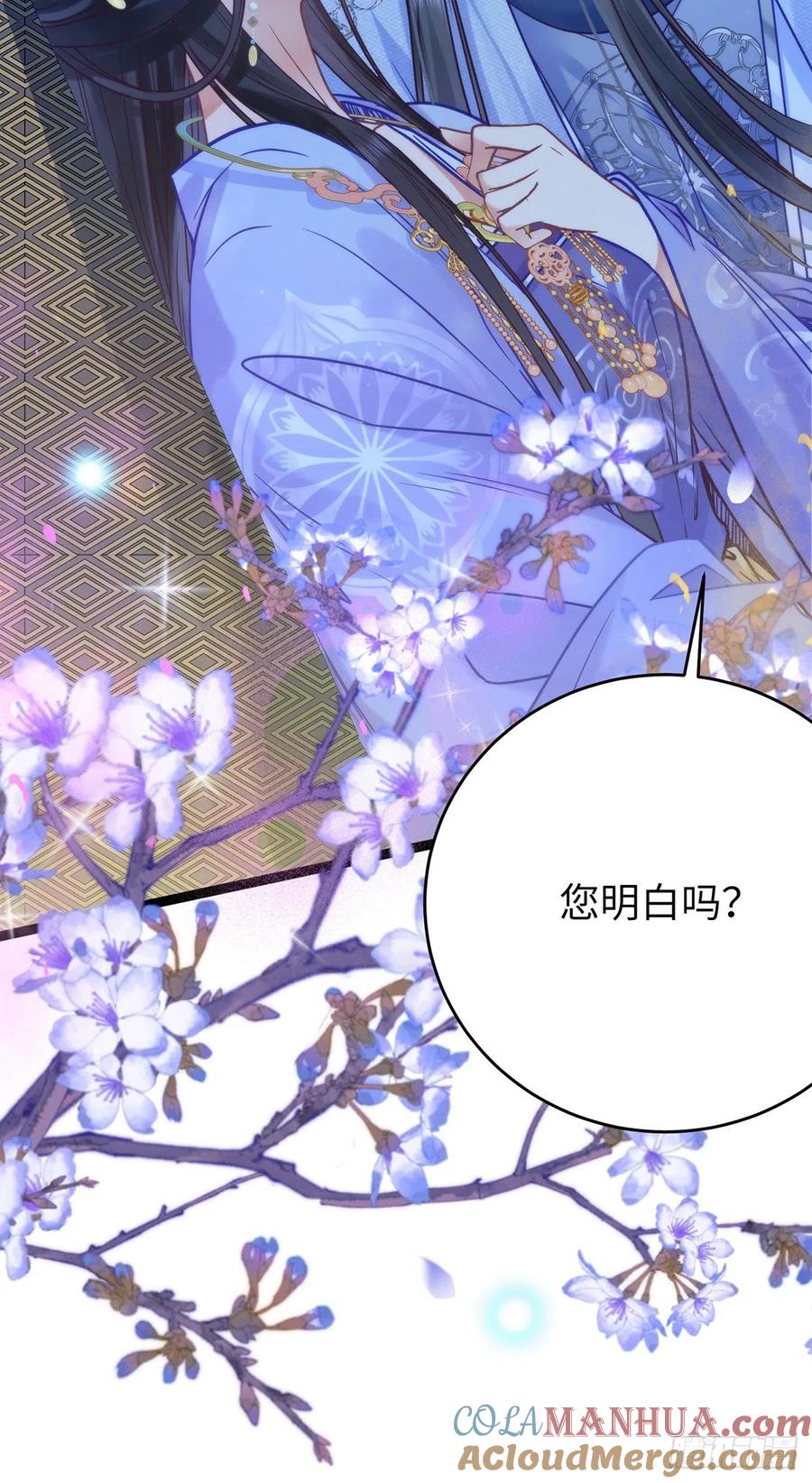 逆徒每天都想欺师犯上 22 师尊，徒儿长大了 第37页