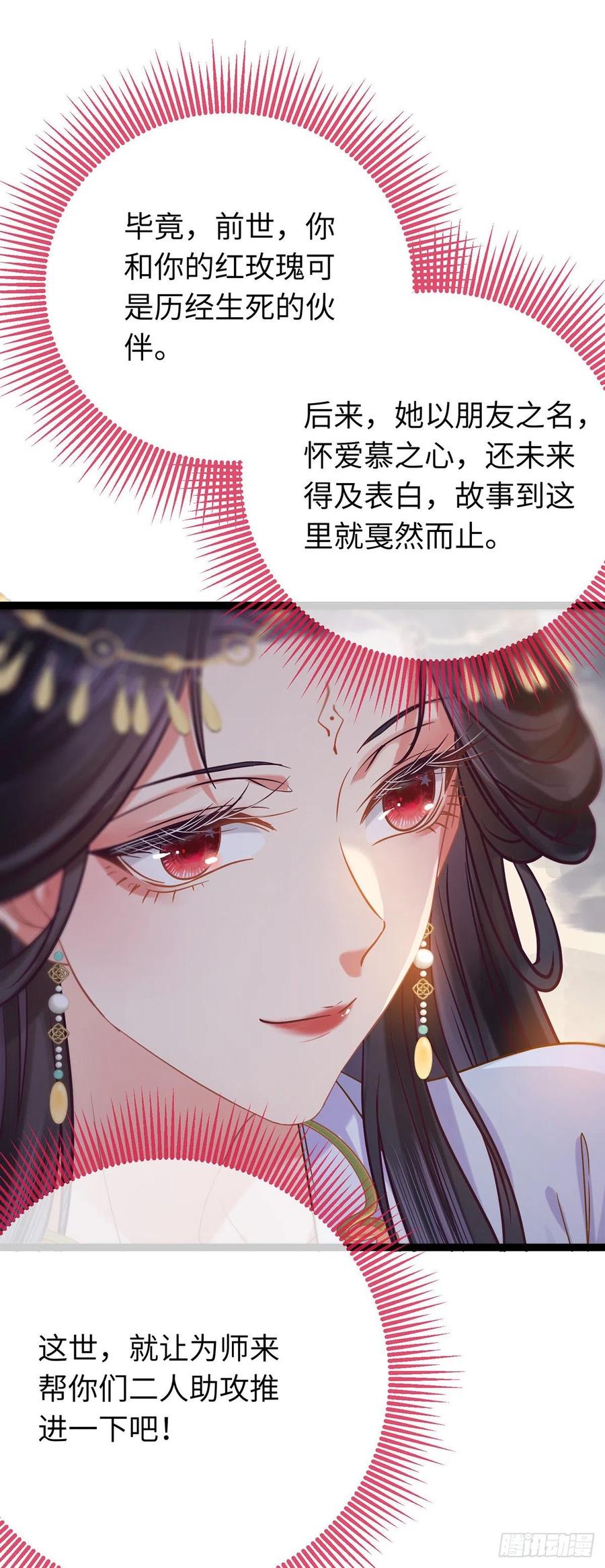 逆徒每天都想欺师犯上 23 刁蛮公主韩笑笑 第18页
