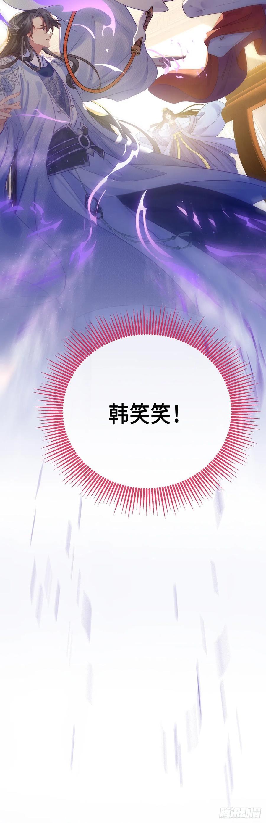 逆徒每天都想欺师犯上 23 刁蛮公主韩笑笑 第12页