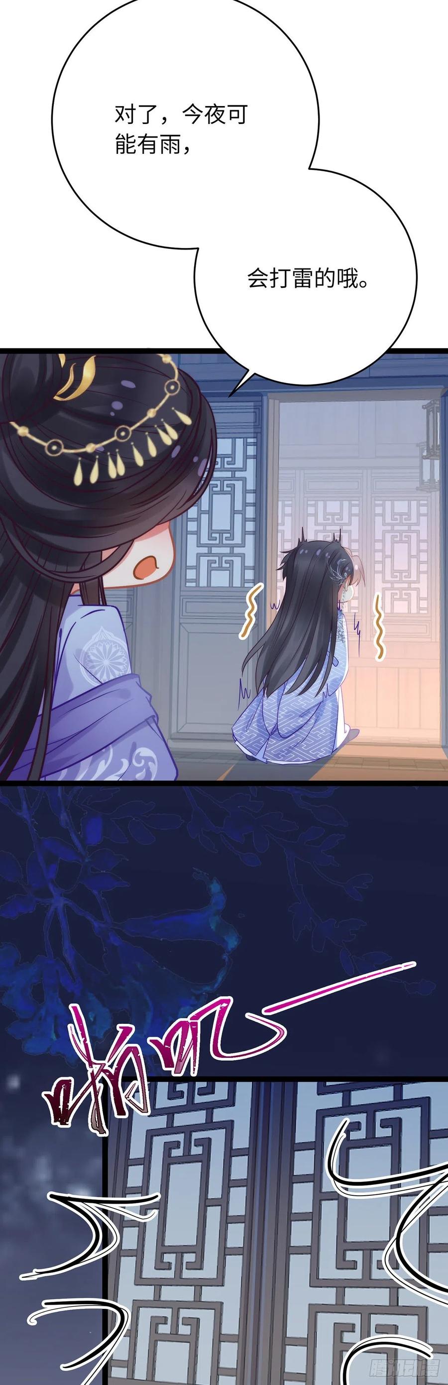 逆徒每天都想欺师犯上 23 刁蛮公主韩笑笑 第4页