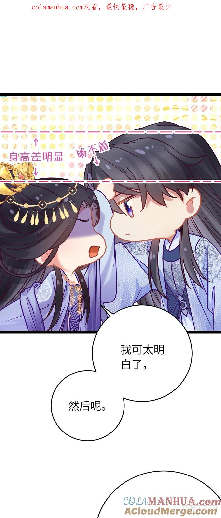逆徒每天都想欺师犯上 23 刁蛮公主韩笑笑 第1页