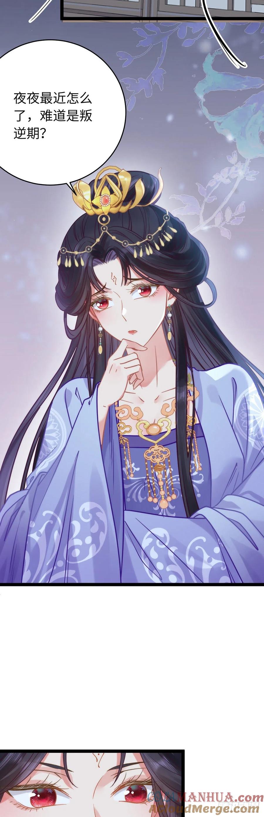 逆徒每天都想欺师犯上 23 刁蛮公主韩笑笑 第5页