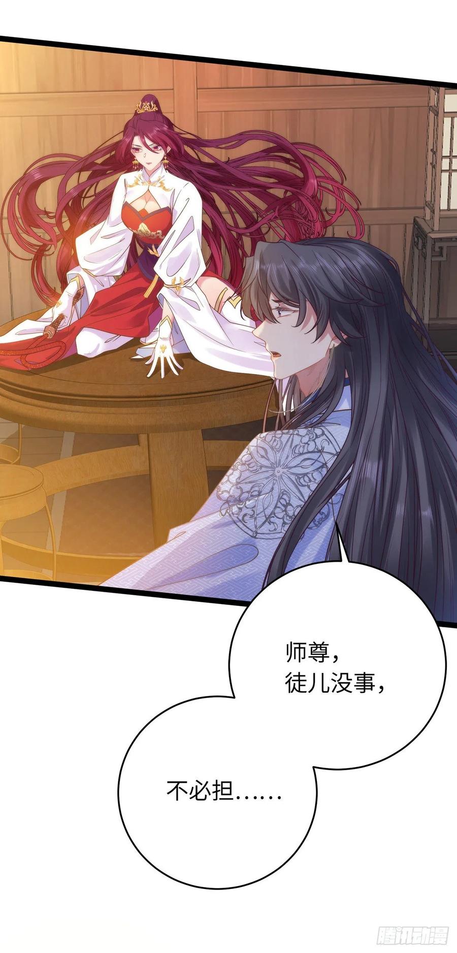 逆徒每天都想欺师犯上 23 刁蛮公主韩笑笑 第14页