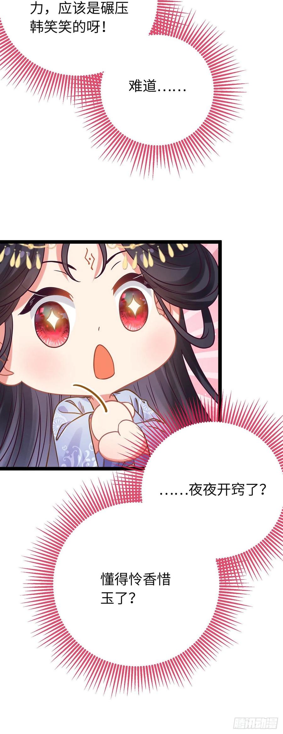 逆徒每天都想欺师犯上 23 刁蛮公主韩笑笑 第22页
