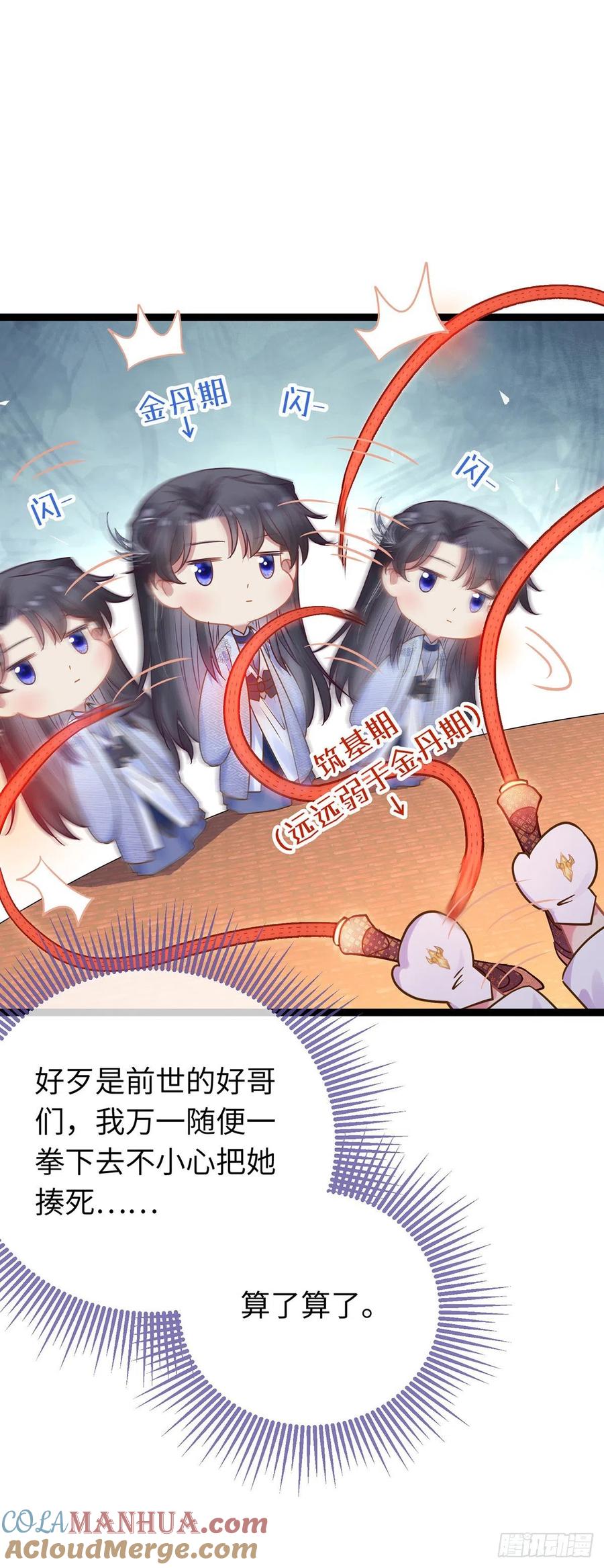 逆徒每天都想欺师犯上 23 刁蛮公主韩笑笑 第23页