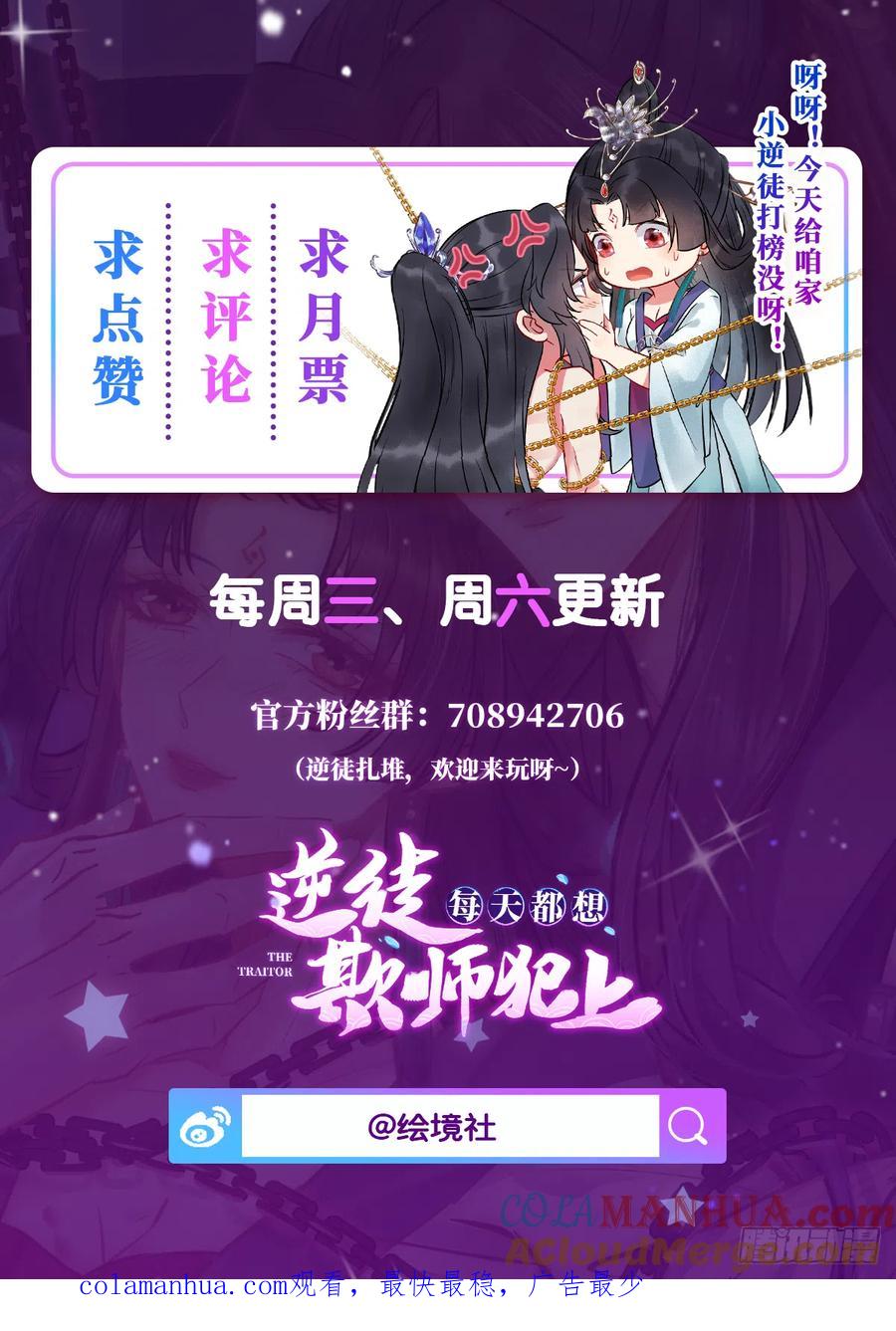 逆徒每天都想欺师犯上 23 刁蛮公主韩笑笑 第29页