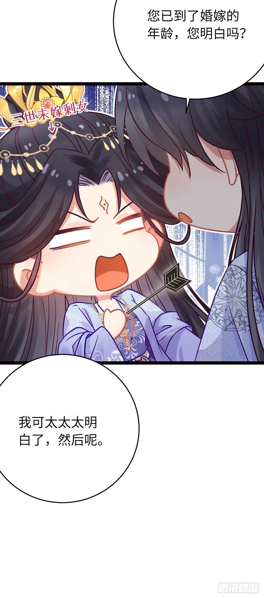 逆徒每天都想欺师犯上 23 刁蛮公主韩笑笑 第2页