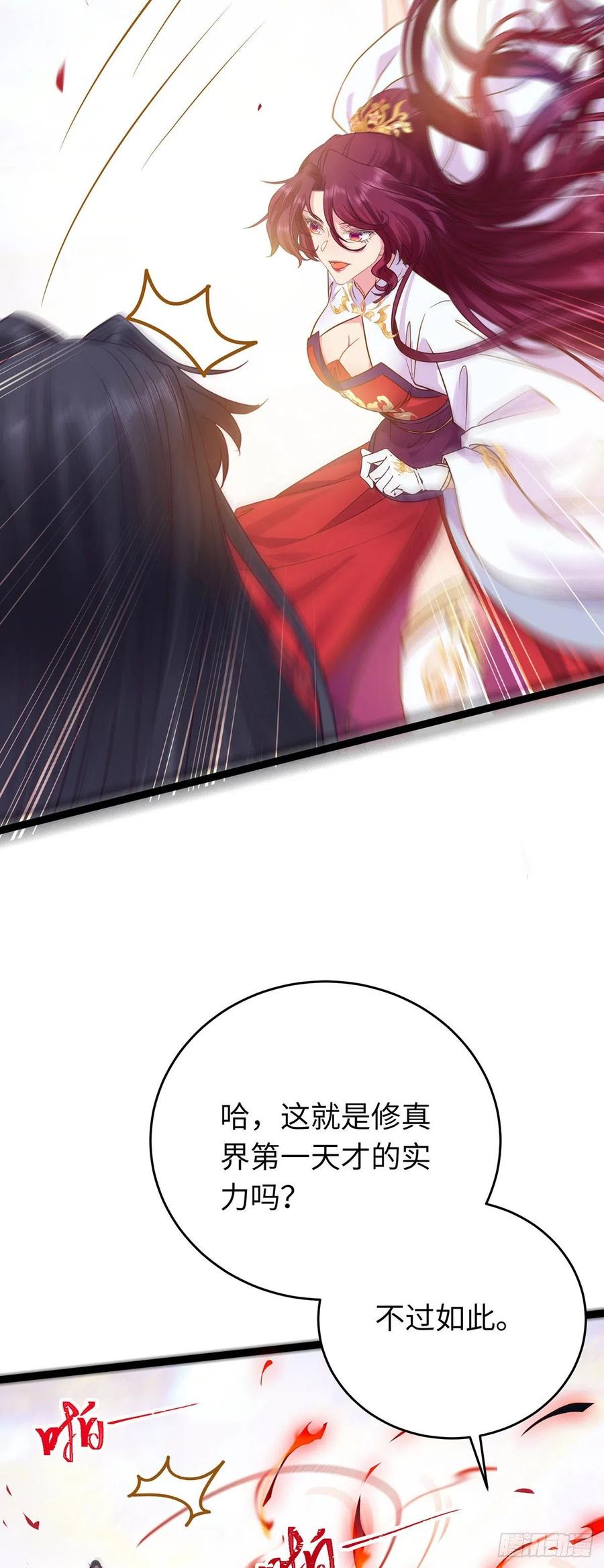 逆徒每天都想欺师犯上 23 刁蛮公主韩笑笑 第20页