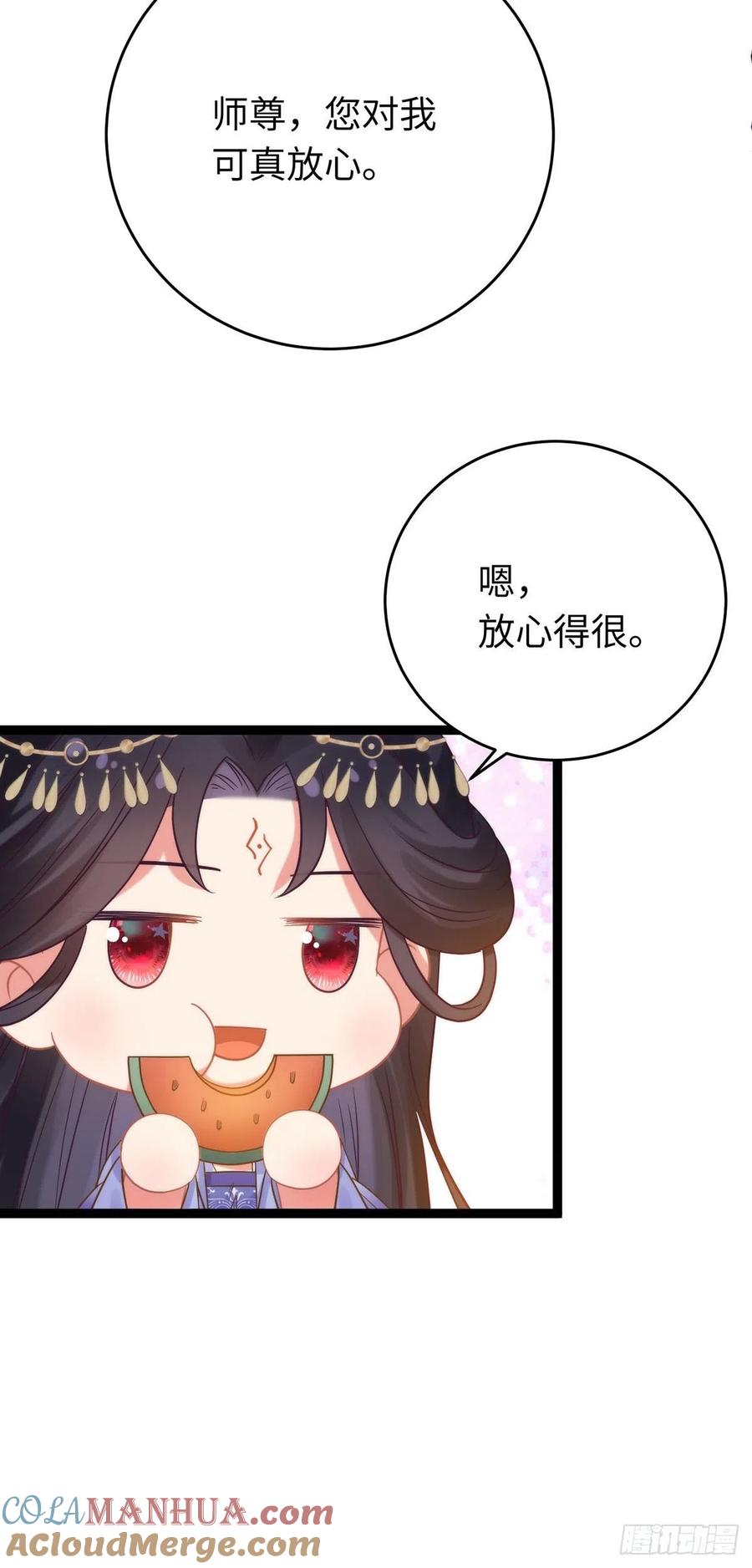 逆徒每天都想欺师犯上 23 刁蛮公主韩笑笑 第17页
