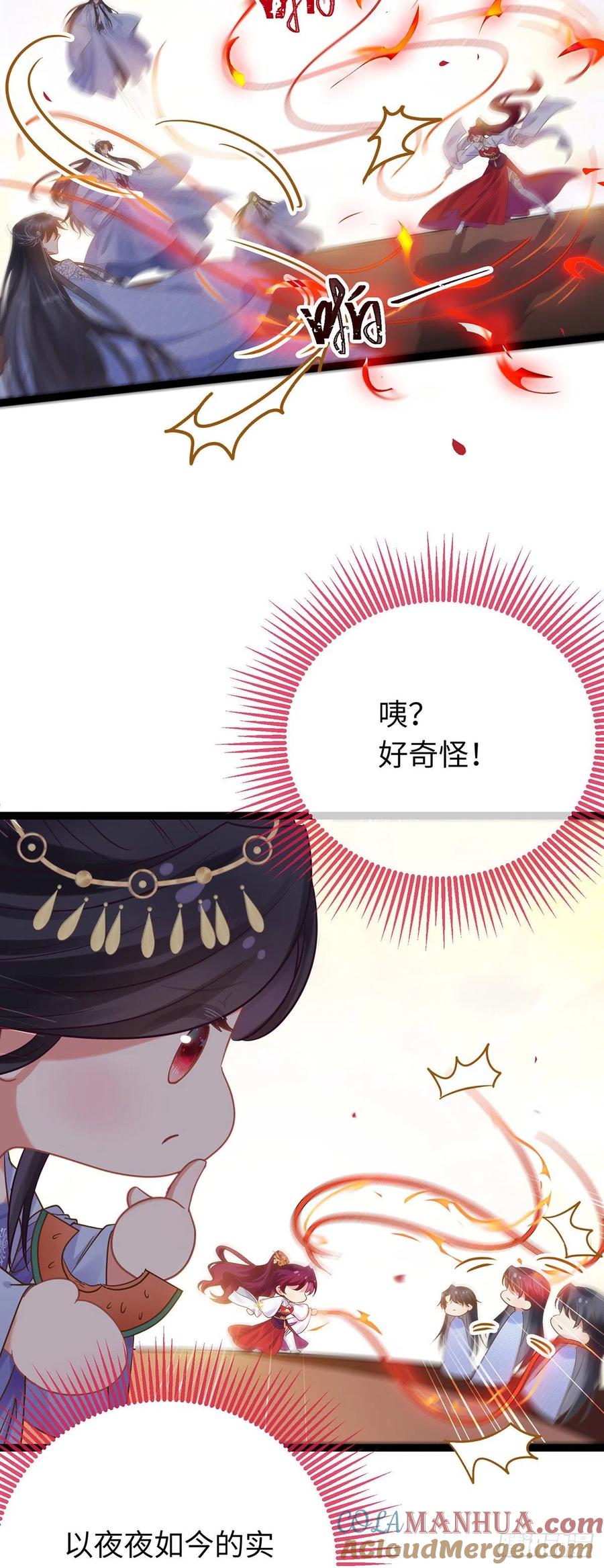 逆徒每天都想欺师犯上 23 刁蛮公主韩笑笑 第21页
