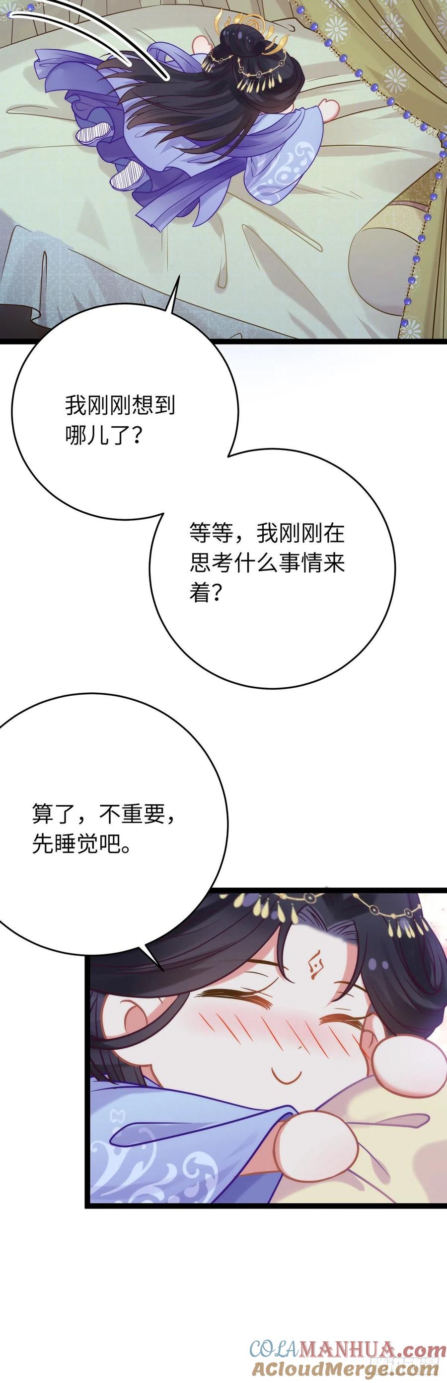 逆徒每天都想欺师犯上 23 刁蛮公主韩笑笑 第7页