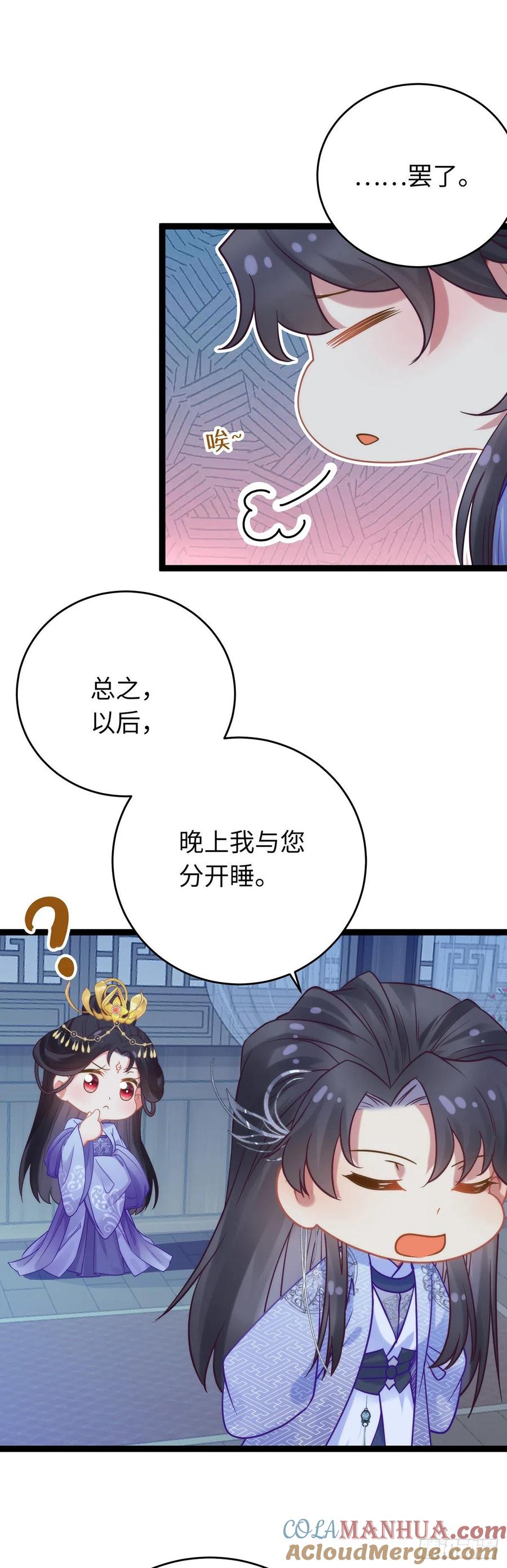 逆徒每天都想欺师犯上 23 刁蛮公主韩笑笑 第3页