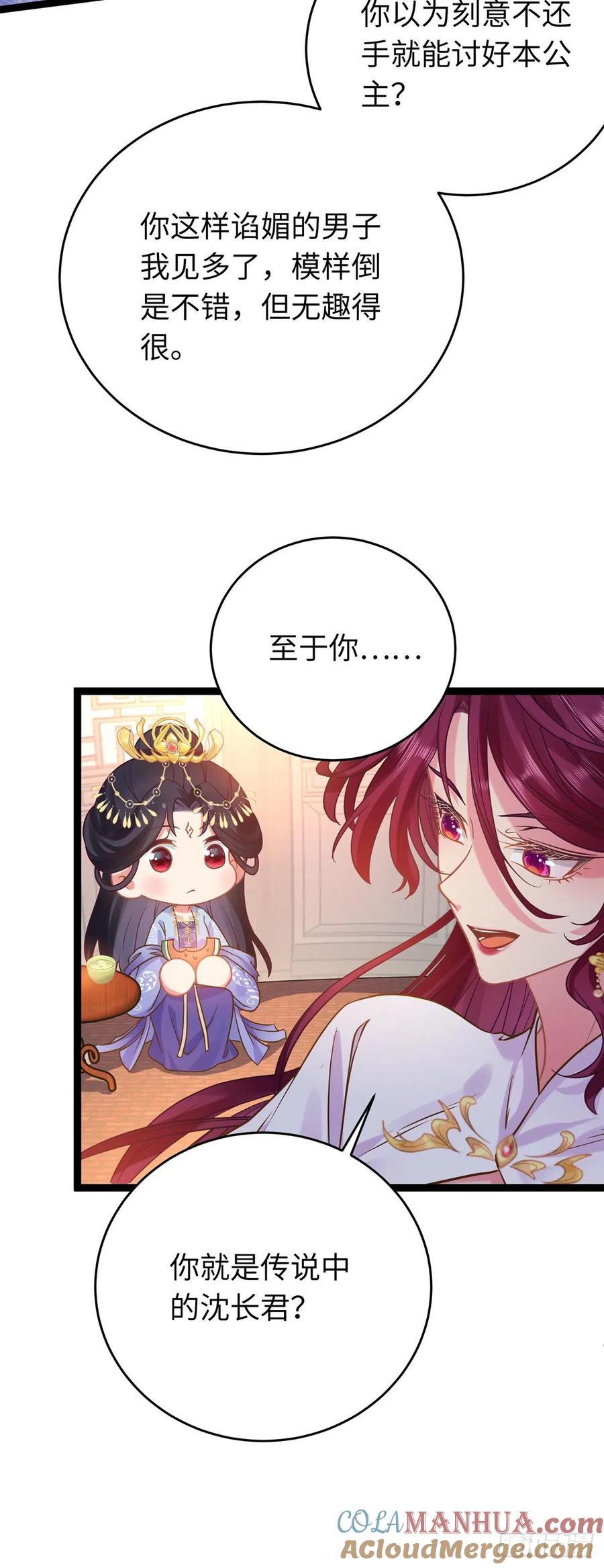 逆徒每天都想欺师犯上 23 刁蛮公主韩笑笑 第27页