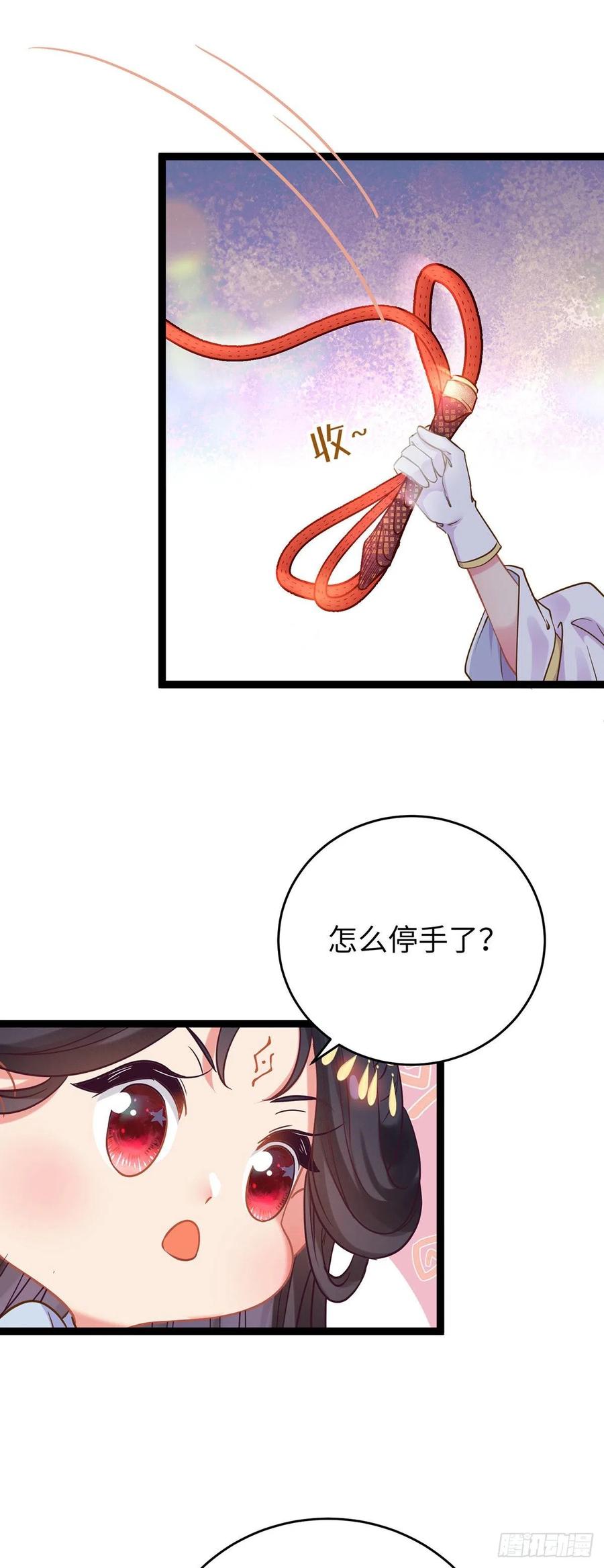 逆徒每天都想欺师犯上 23 刁蛮公主韩笑笑 第24页