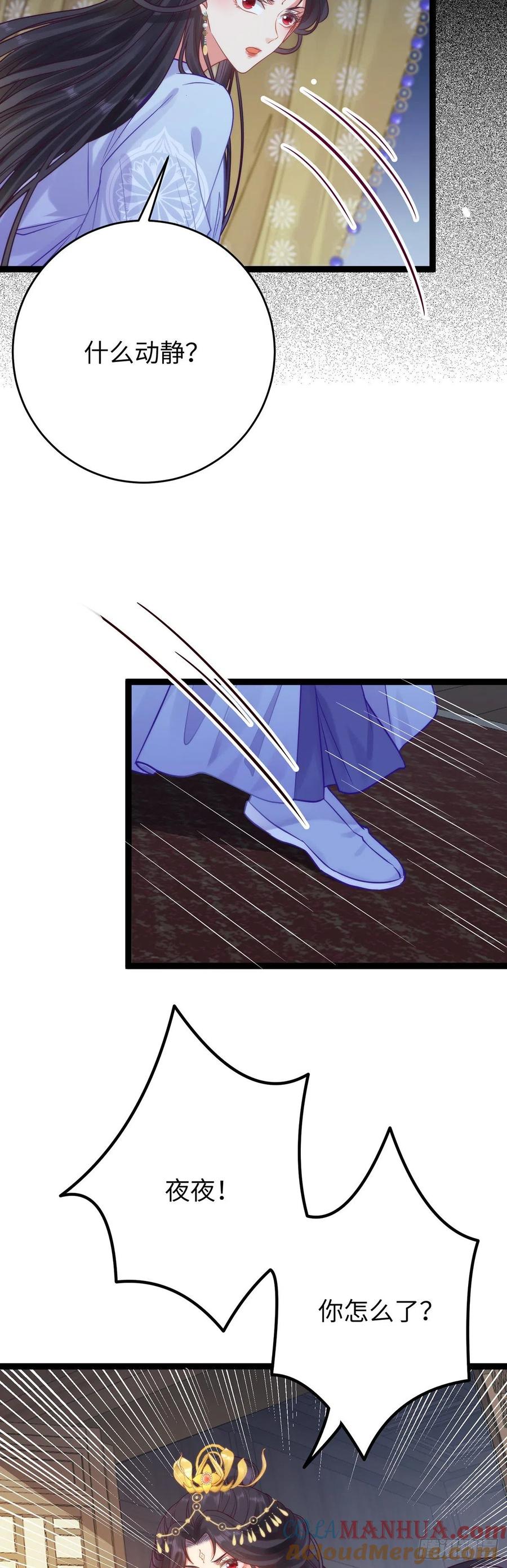 逆徒每天都想欺师犯上 23 刁蛮公主韩笑笑 第9页