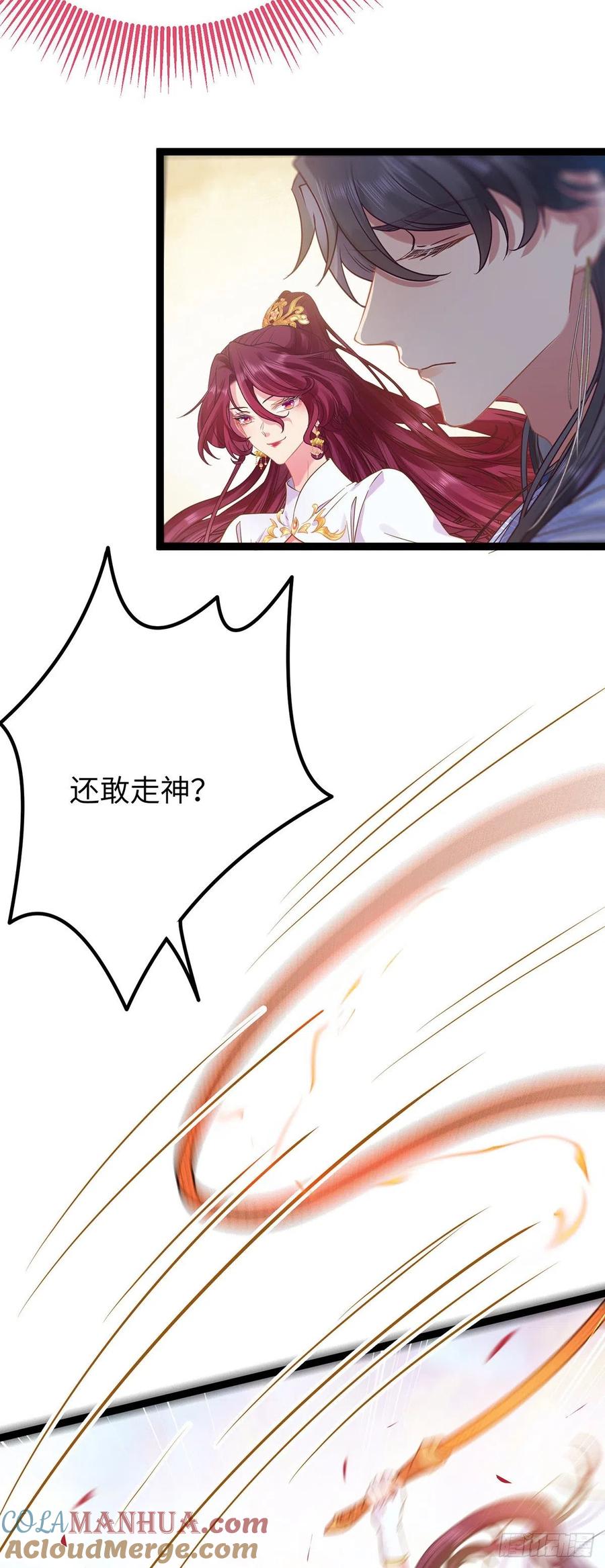 逆徒每天都想欺师犯上 23 刁蛮公主韩笑笑 第19页