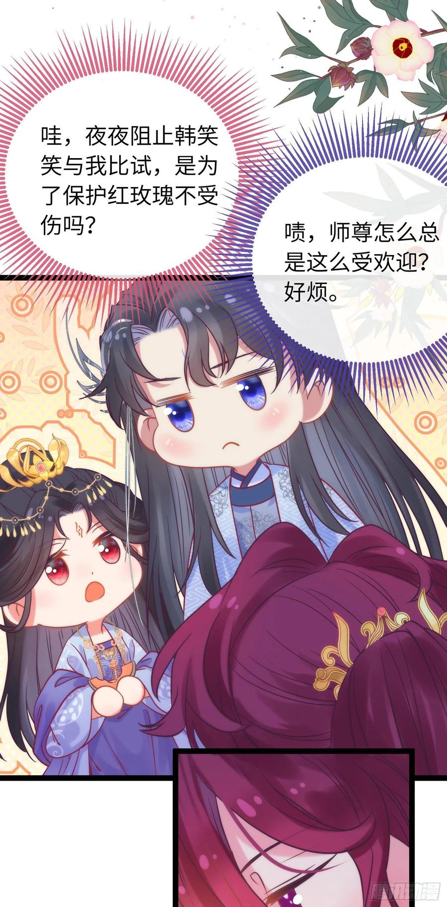 逆徒每天都想欺师犯上 24 今夜没你睡不着 第5页