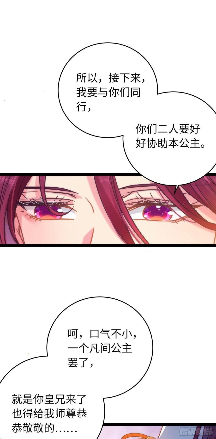 逆徒每天都想欺师犯上 24 今夜没你睡不着 第8页